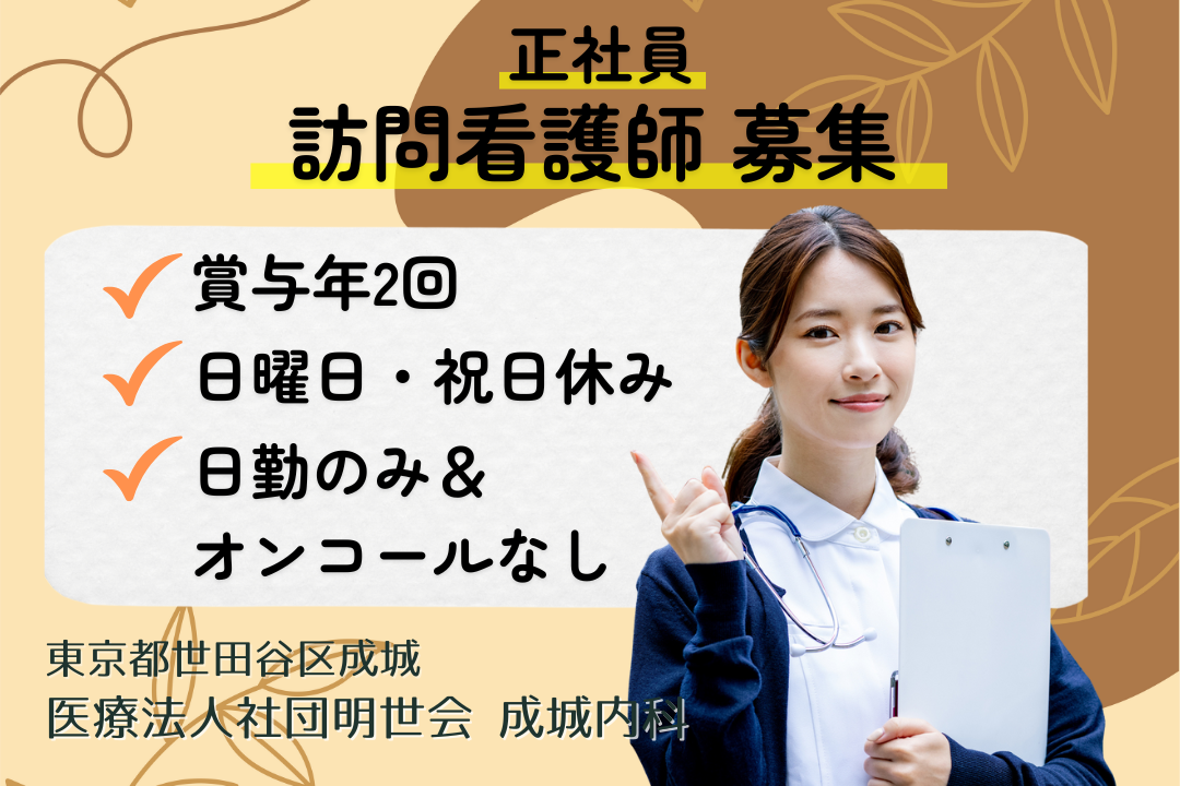 仕事もプライベートも両立できる在宅医療専門クリニックの訪問看護師　R15868-ns-ns-nf-kyo