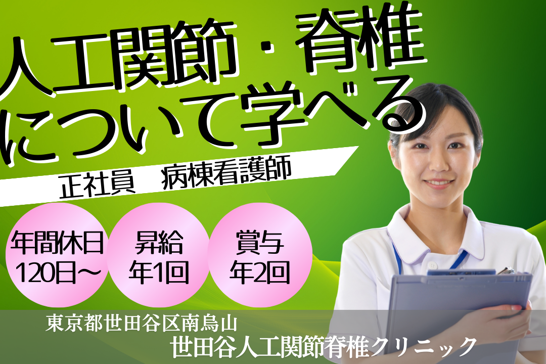 人工関節・脊椎手術に携わる整形外科病棟の正看護師　R15872-ns-ns-f-kyo