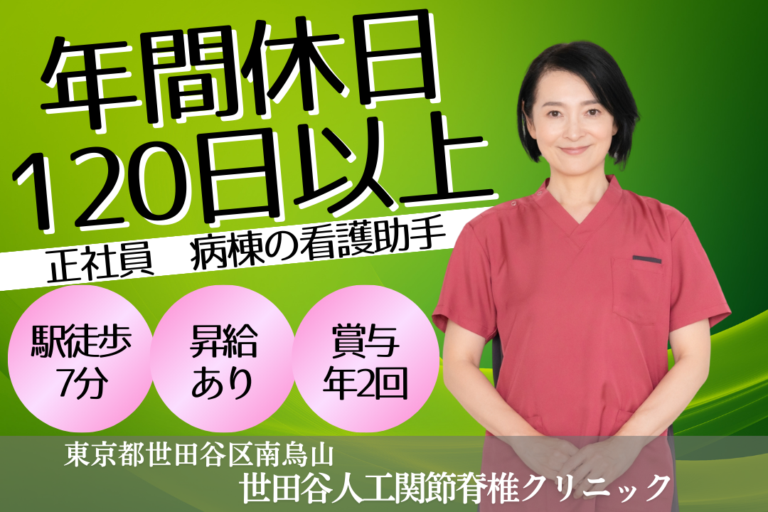 人工関節・脊椎治療を支える整形外科病棟の看護助手　R15875-nh-sy-nf-ykn