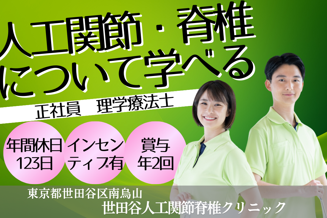 関節・脊椎疾患の経験が積める整形外科クリニックの理学療法士　R15876-kk-pt-nf-nor