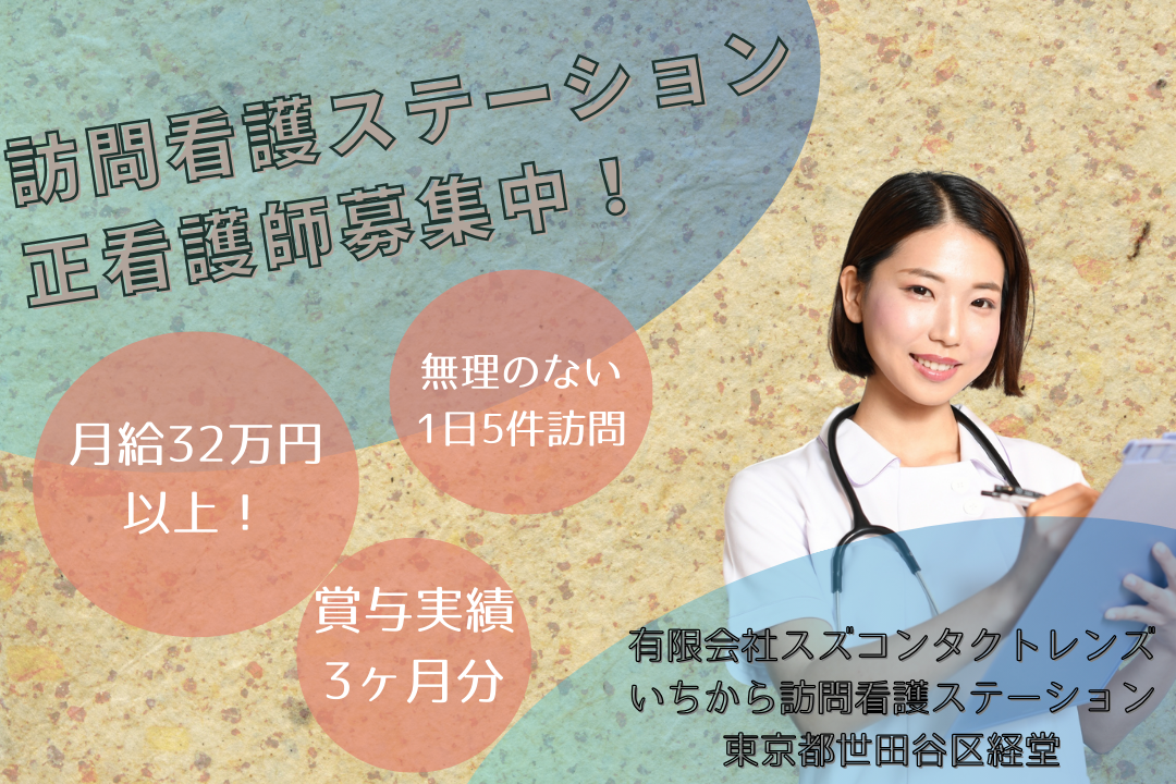 1日5件訪問で無理のない訪問看護ステーションの正看護師　R15878-ns-ns-nf-kyo