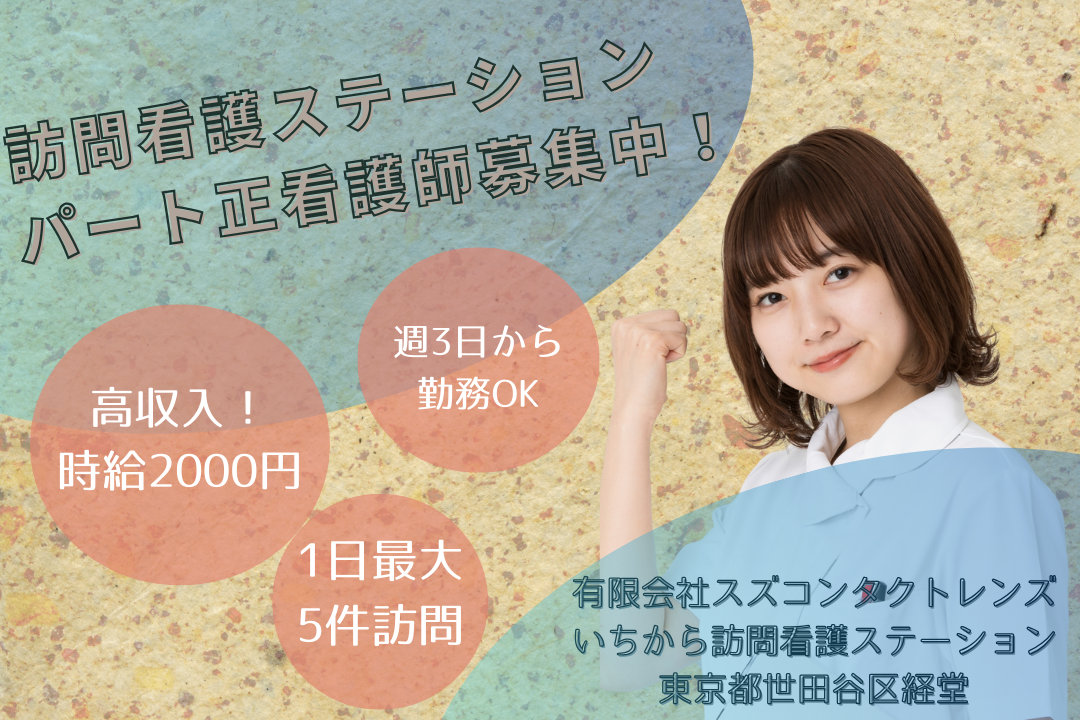同行訪問で安心スタートできる訪問看護ステーションの正看護師　R15879-ns-ns-np-kyo