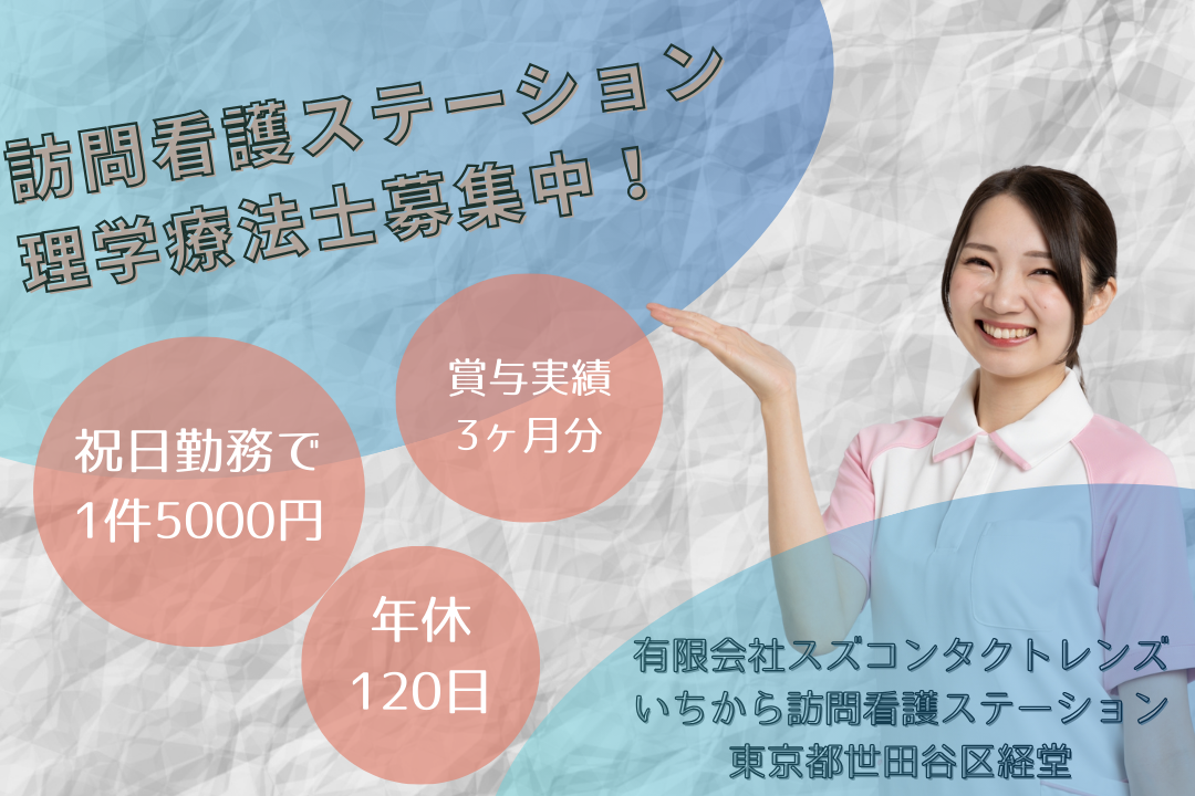 件数ノルマなしで丁寧なリハビリができる訪問看護ステーションの理学療法士　R15880-et-pt-nf-nor
