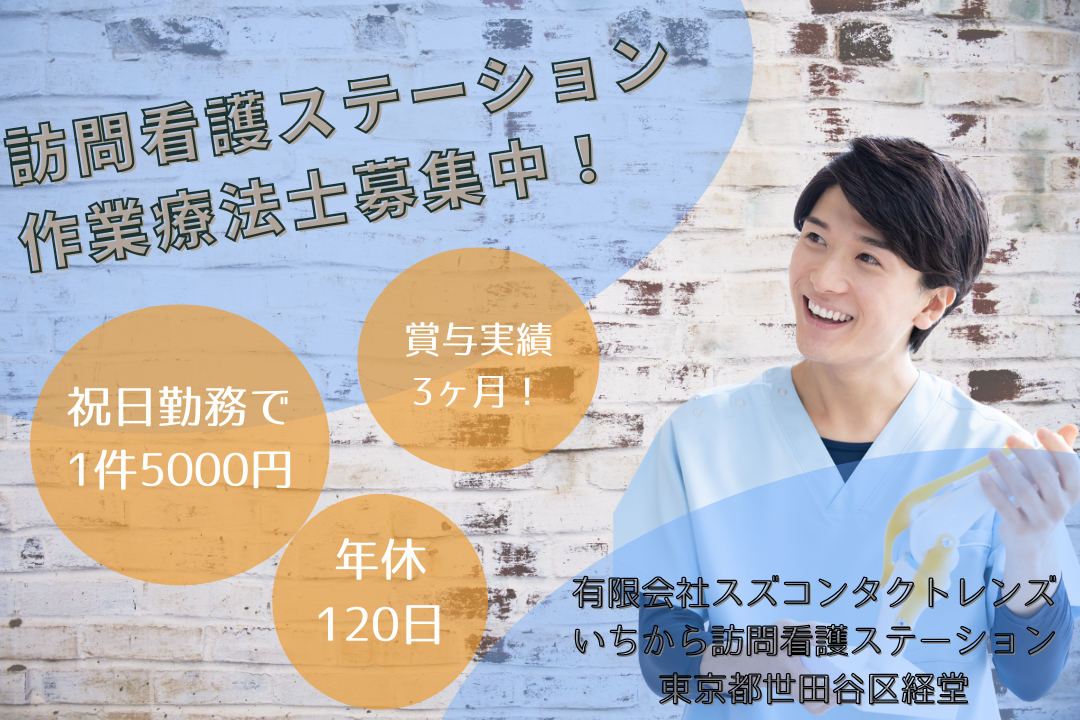 土日祝休み×夏季休暇ありの訪問看護ステーションで働く作業療法士　R15882-et-ot-nf-nor