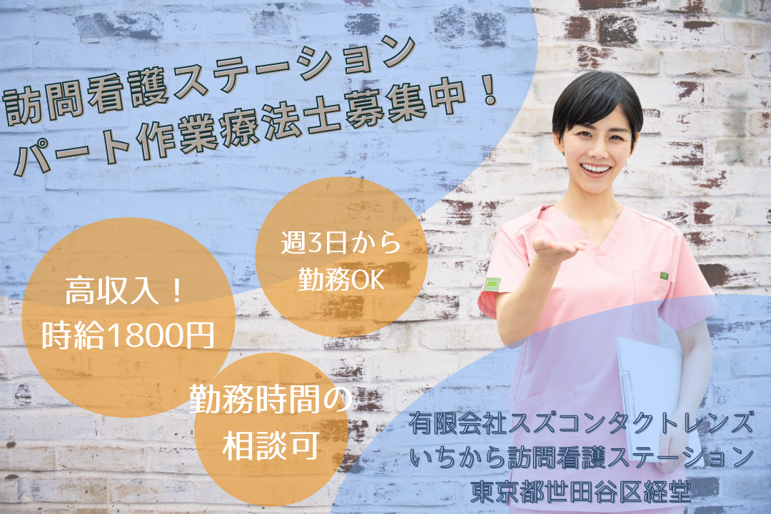 無理なく働けるゆとりある訪問看護ステーションの作業療法士　R15883-et-ot-np-nor