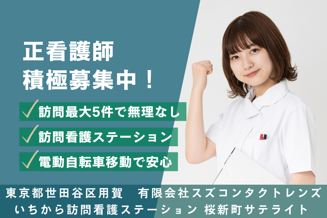 ゆとりあるスケジュールで働ける訪問看護ステーションの正看護師　R15884-ns-ns-nf-kyo