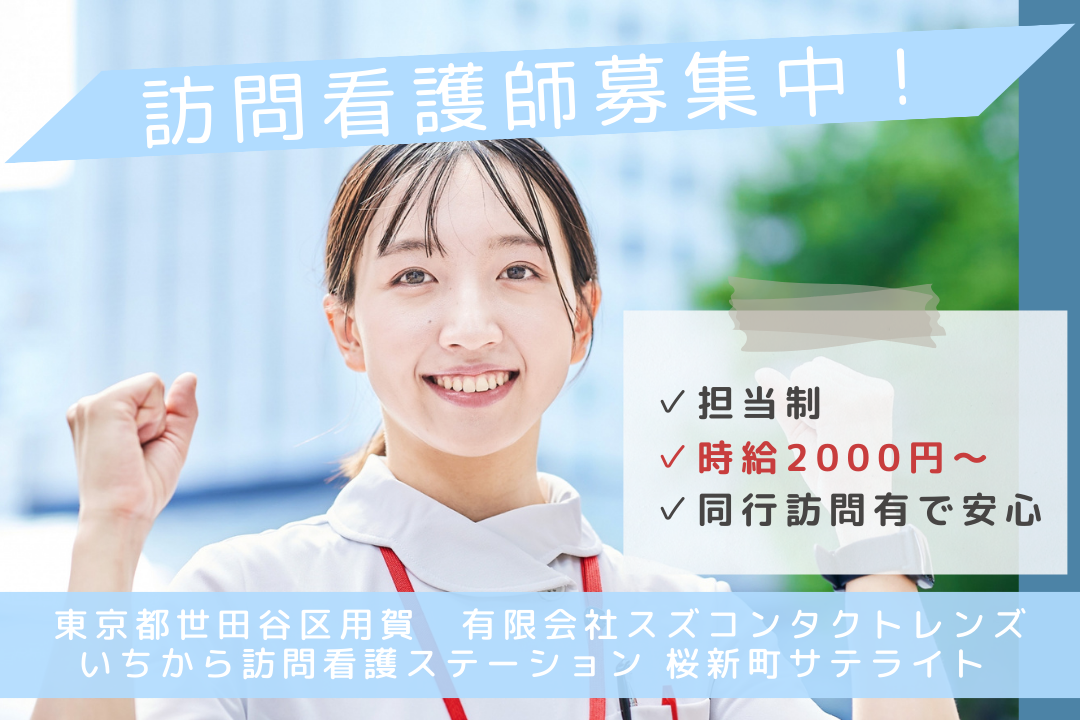 同行訪問&メンター制度ありで安心の訪問看護ステーションで働く正看護師　R15885-ns-ns-np-kyo