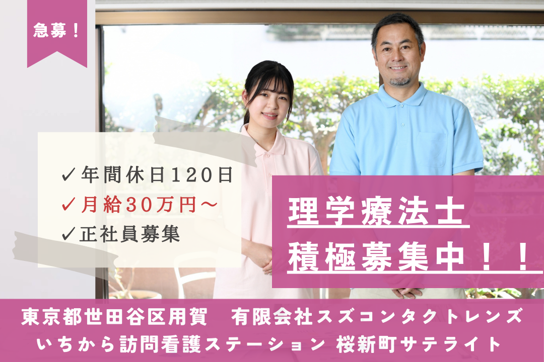 土日祝休み&年休120日の訪問看護ステーションで働く理学療法士　R15886-kk-pt-nf-nor