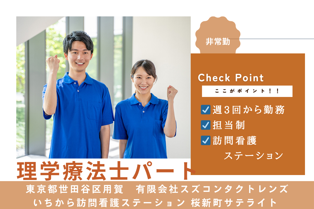 丁寧な同行訪問で安心スタートできる訪問看護ステーションの理学療法士　R15887-kk-pt-np-nor