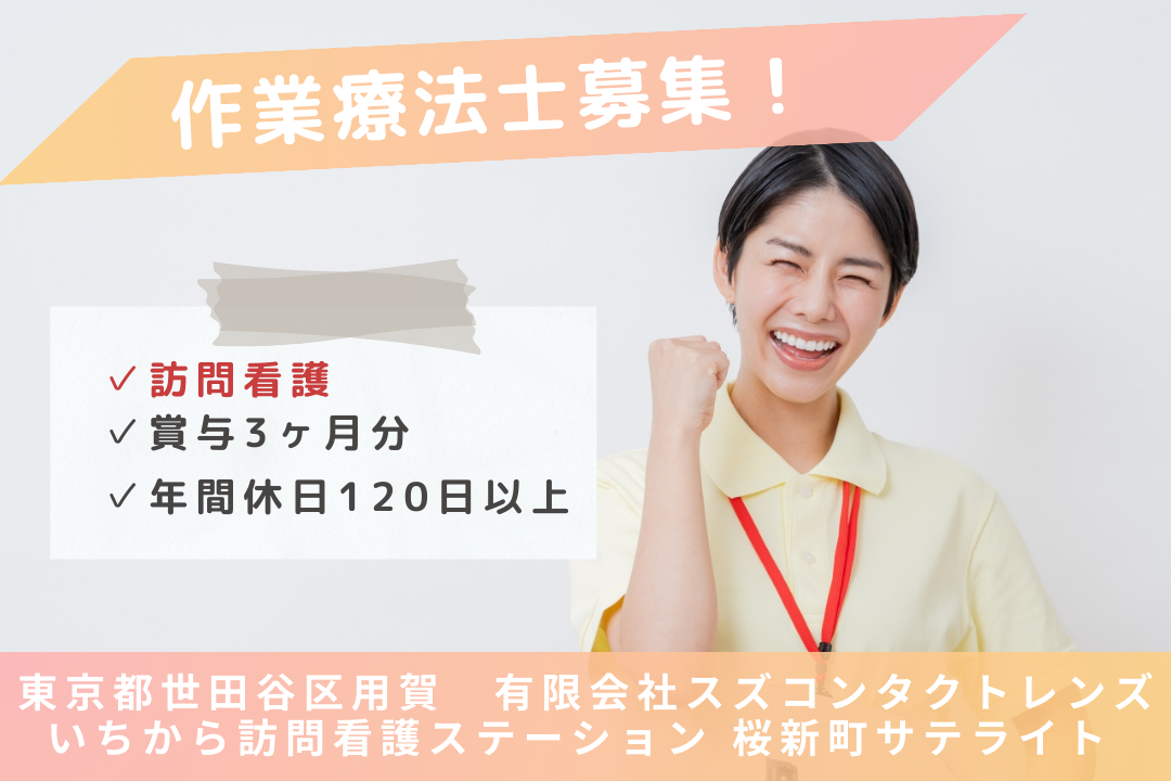 精神分野にも関われる訪問看護ステーションの作業療法士　R15888-kk-ot-nf-nor