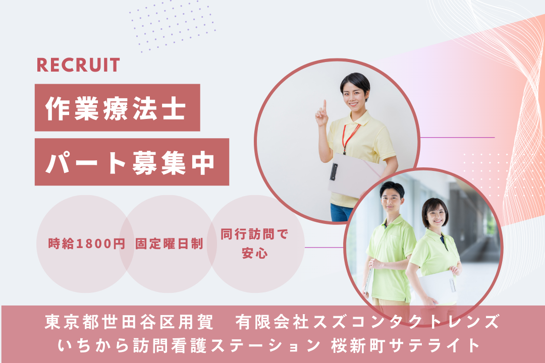 同行訪問で安心してスタートできる訪問看護ステーションの作業療法士　R15889-kk-ot-np-nor