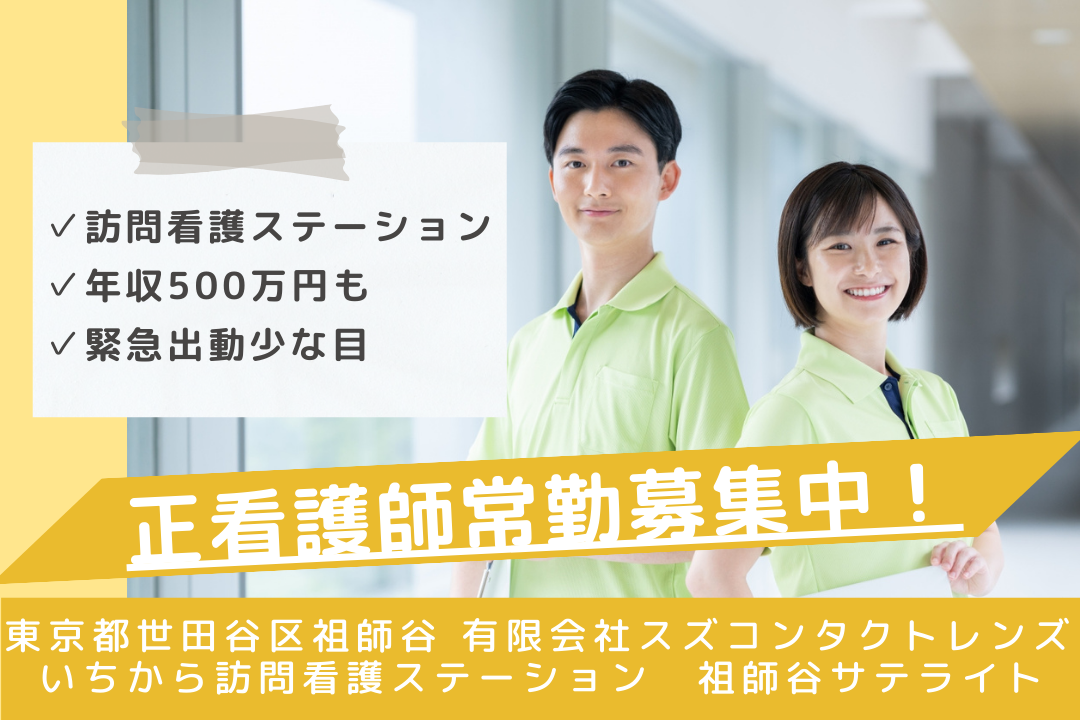 オンコール少なめ&電動自転車で働く訪問看護ステーションの正看護師　R15890-ns-ns-nf-kyo