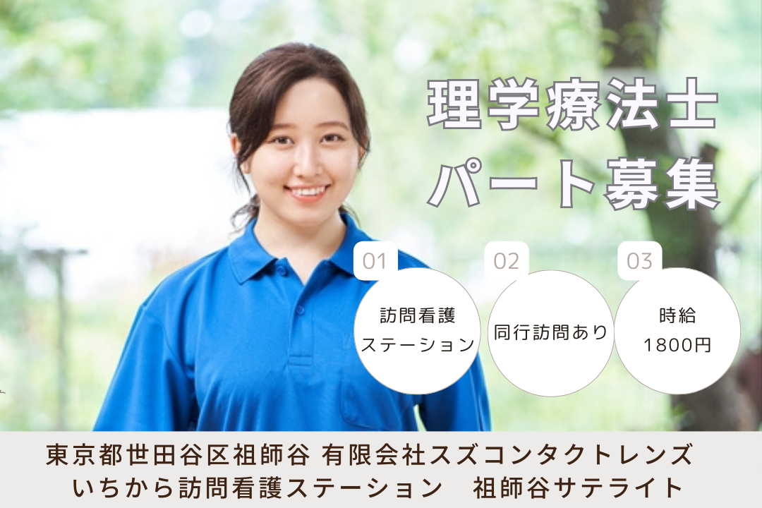 訪問は電動自転車で10分圏内の訪問看護ステーションで働く理学療法士　R15893-kk-pt-np-nor