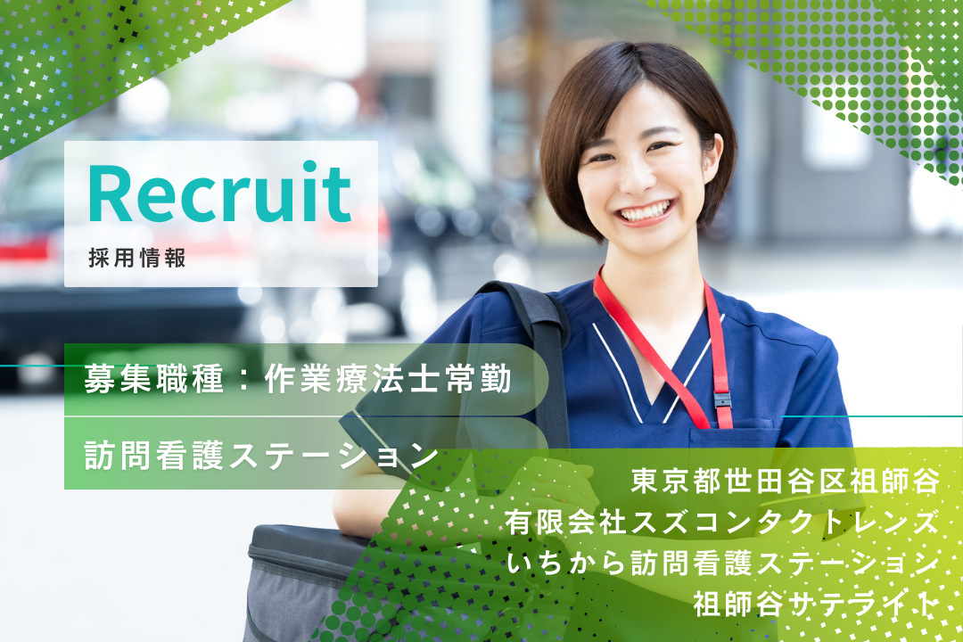 担当制でじっくり向き合える訪問看護ステーションの作業療法士　R15894-kk-ot-nf-nor