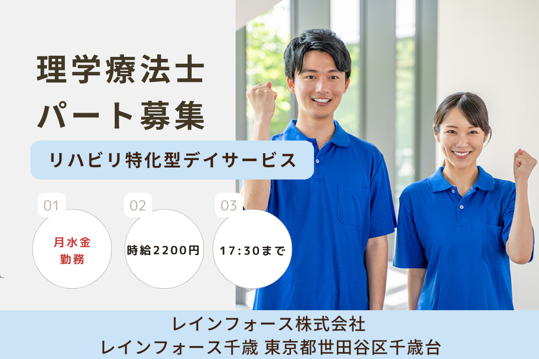 月・水・金の固定勤務のリハビリ特化型デイサービスで働く理学療法士　R15897-kk-pt-np-nor