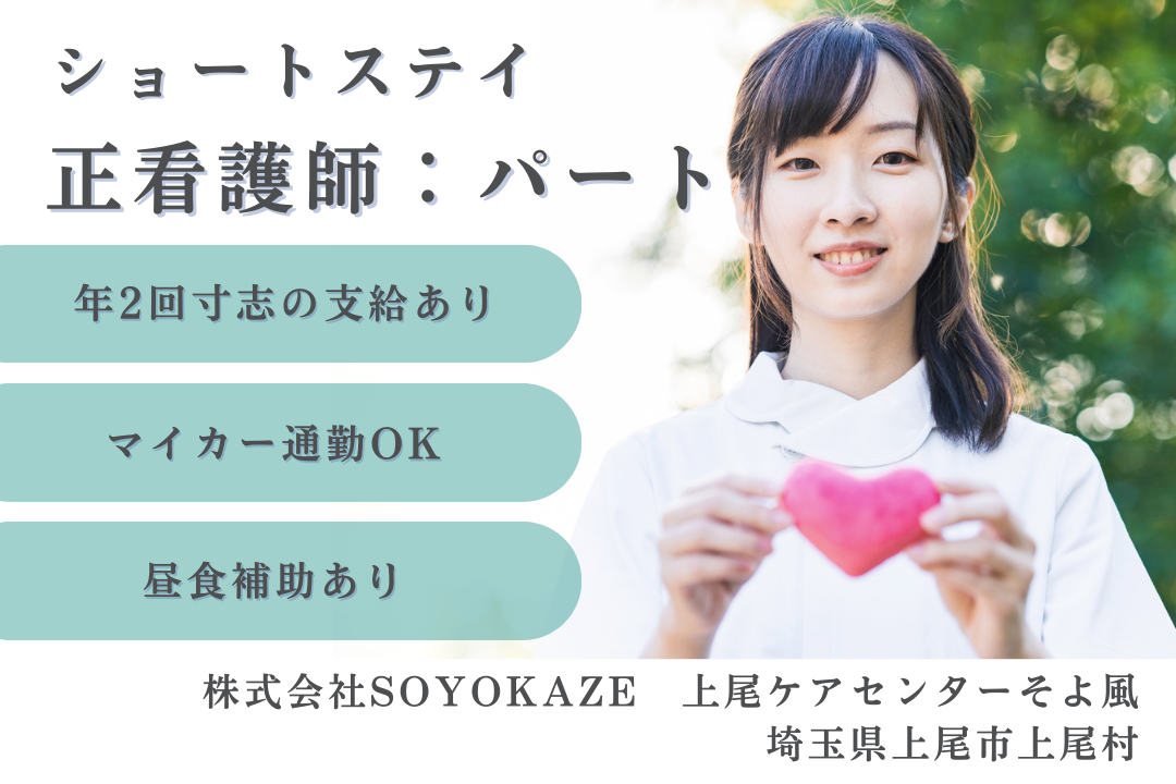 マイカー通勤できるショートステイのパートの正看護師　R15901-ns-ns-np-ykn