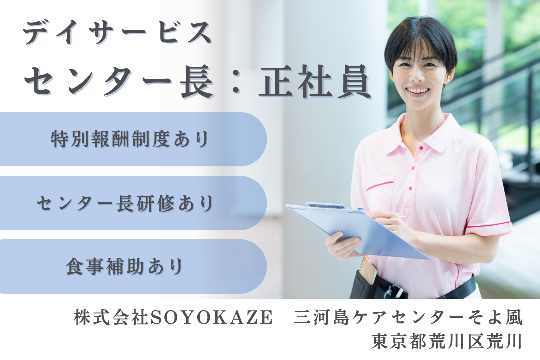 職務研修で手厚いサポートが受けられるデイサービスのセンター長　R15902-mg-kh-nf-nor