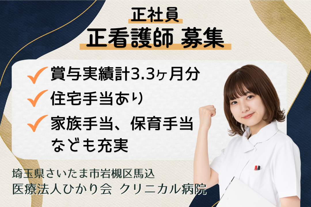 暮らしを支える制度が充実している医療療養型病院の正看護師　R15911-ns-ns-f-kyo