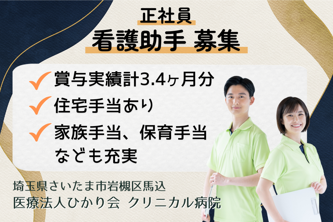 確かな安定性&将来設計が描きやすい医療療養型病院の看護助手　R15912-nh-sy-f-kyo