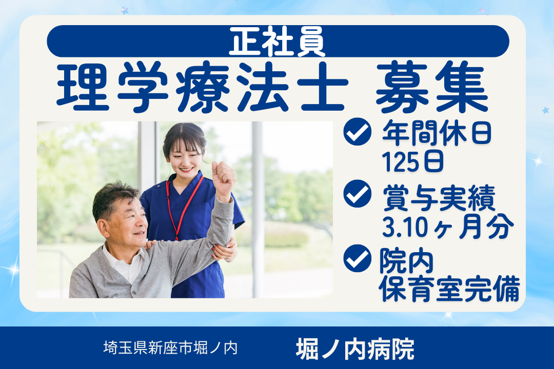 ライフステージが変わっても安心して働ける急性期病院の理学療法士　R15913-kk-pt-nf-nor