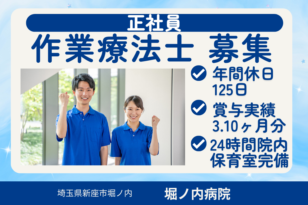 年休125日でプライベートを大切にしながら働ける病院の作業療法士　R15914-kk-ot-nf-nor