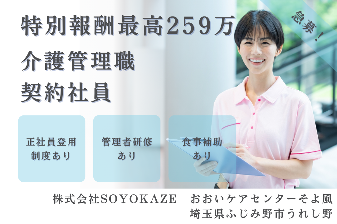 正社員登用制度でキャリアアップできるデイサービスの介護管理職(契約社員)　R15917-mg-jt-nf-nor