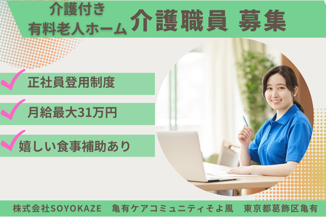 夜勤あり×特別報酬ありの介護付き有料老人ホームの介職職(契約社員)　R15924-ca-sy-ky-nor