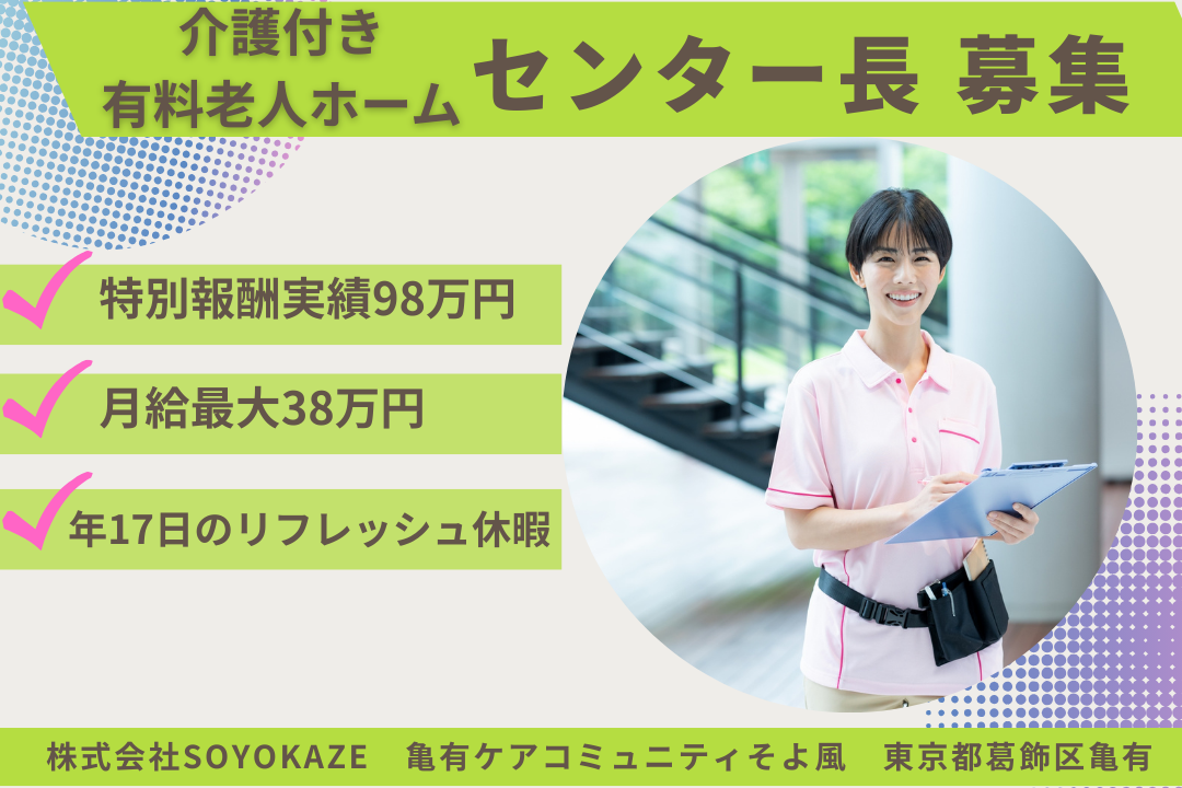 安定基盤の充実したキャリアパスがある介護付き有料老人ホームのセンター長　R15925-mg-kh-f-nor