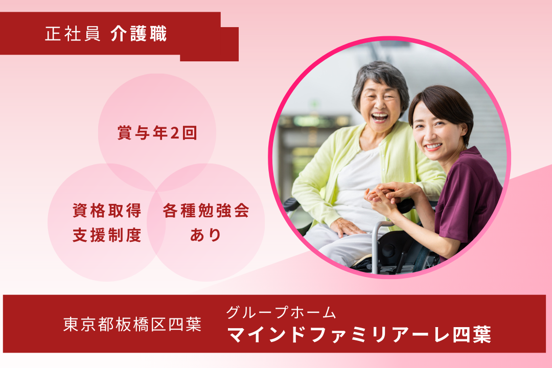 働きながらステップアップを目指せるグループホームの介護職　R15928-ca-jt-f-kyo