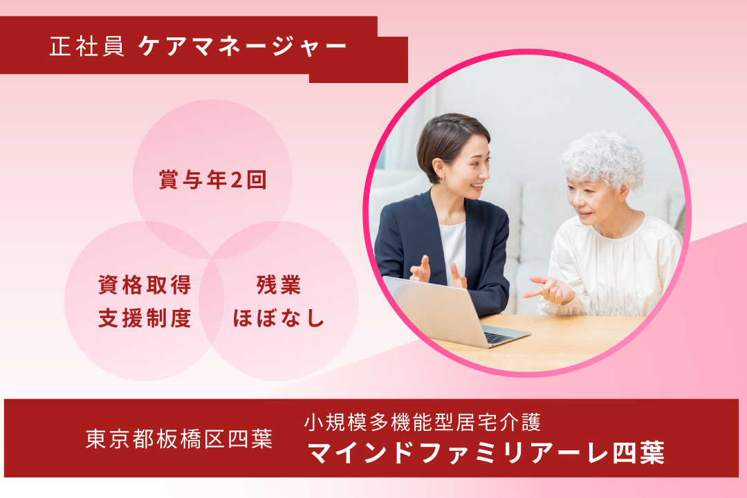 メンター制度で入社後も安心の小規模多機能型居宅介護のケアマネージャー　R15930-cm-cm-nf-nor