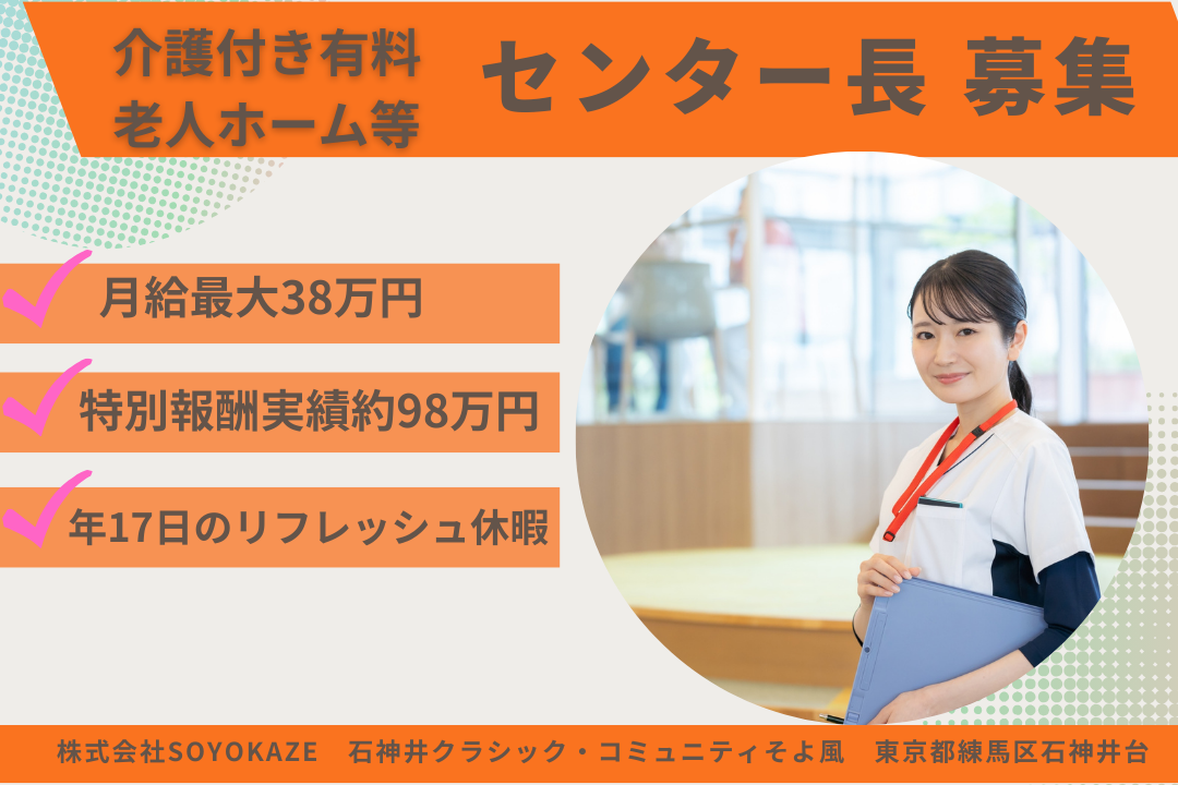 複合型施設を統括しながら働ける介護付き有料老人ホーム等のセンター長　R15934-mg-kh-f-nor