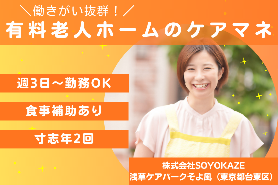 勤務日数を相談できる有料老人ホームの非常勤ケアマネージャー　R15935-cm-cm-np-nor