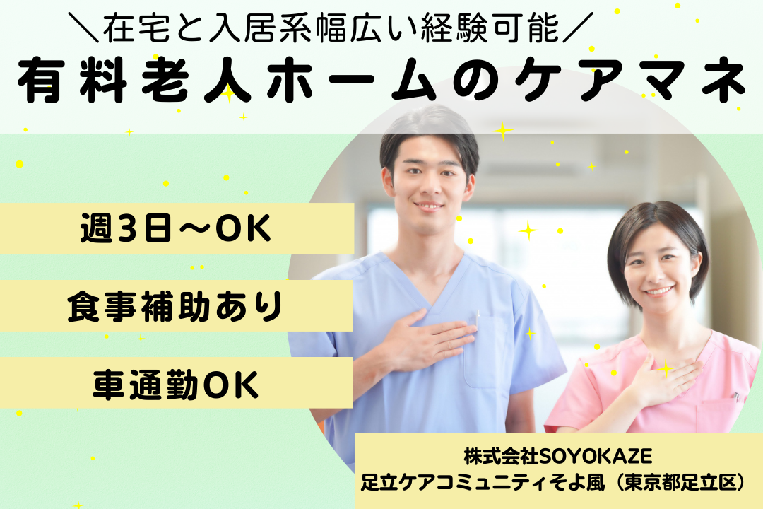 在宅から施設まで幅広い経験を積める有料老人ホームの非常勤ケアマネージャー　R15940-cm-cm-np-nor