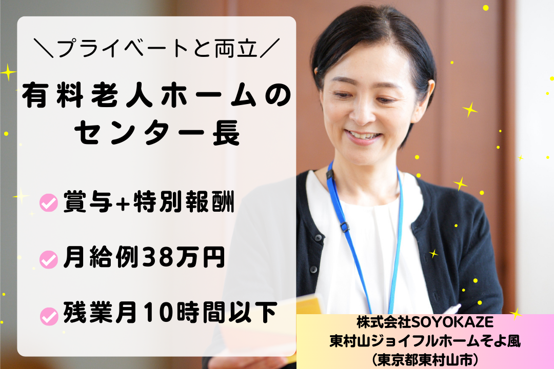 理想の運営を実現できる介護付き有料老人ホームのセンター長　R15944-mg-kh-nf-nor