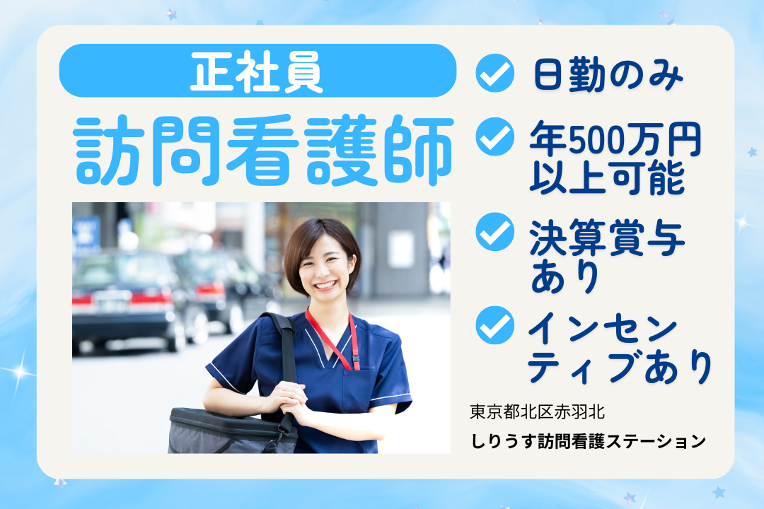 日勤のみで年500万円以上を実現できる訪問看護ステーションの正看護師　R15948-ns-ns-nf-kyo