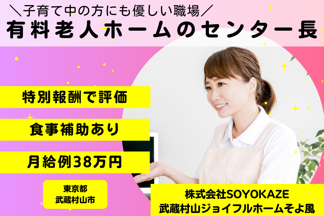 現場発のアイデアで施設を進化させる介護付き有料老人ホームのセンター長　R15950-mg-kh-nf-nor