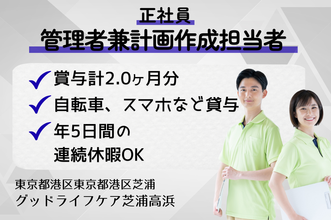 月35万円以上で働ける小規模多機能型居宅介護の管理者兼計画作成担当者　R15955-cm-cm-f-nor