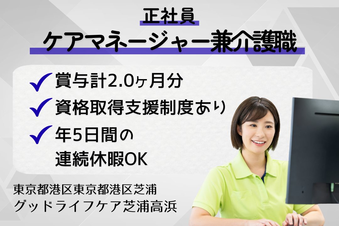 経験の幅が広がる小規模多機能型居宅介護のケアマネージャー兼介護職　R15956-cm-cm-f-nor