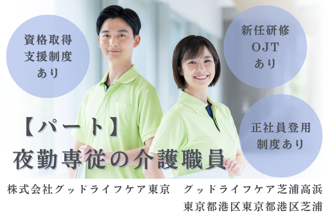 資格取得支援制度のある小規模多機能型居宅介護で働く夜勤専従の介護職員　R15959-ca-sy-yp-ykn