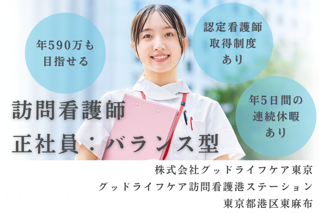 年590万も目指せる訪問看護ステーションの常勤の正看護師（バランス型）　R15961-ns-ns-nf-kyo