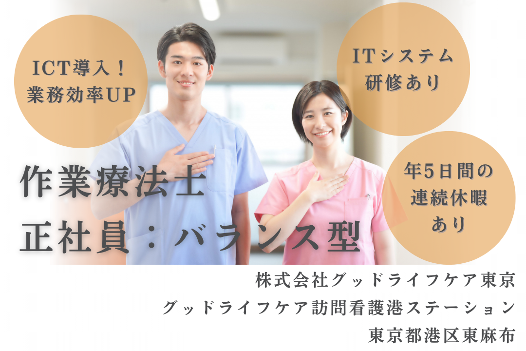 ICTを導入している訪問看護ステーションの作業療法士（バランス型）　R15963-kk-ot-nf-nor