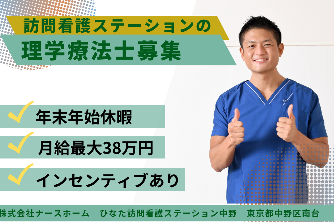 インセンティブで仕事の努力を評価する訪問看護ステーションの理学療法士　R15971-et-pt-nf-nor