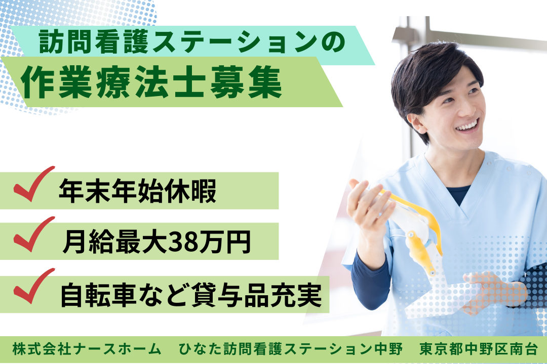1日4～6件訪問で無理のない訪問看護ステーションの作業療法士　R15973-et-ot-nf-nor