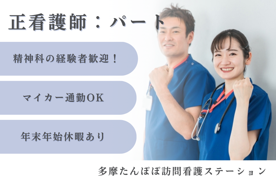 精神科の臨床経験を活かせる訪問看護ステーションの正看護師　R15979-ns-ns-np-kyo