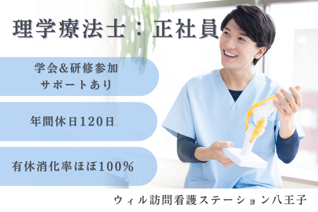 学会&研修参加のサポートが受けられる訪問看護ステーションの理学療法士　R15985-kk-pt-nf-nor