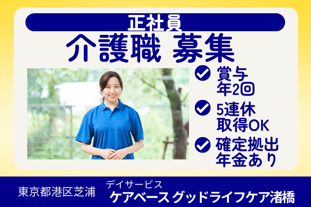 運転業務なしで安心して働ける1日型デイサービスの介護職　R15996-ca-sy-nf-nor