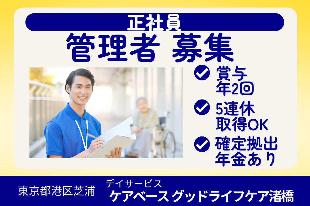 経験を生かして月40万円以上を実現できるデイサービスの管理者　R15998-mg-sy-nf-nor