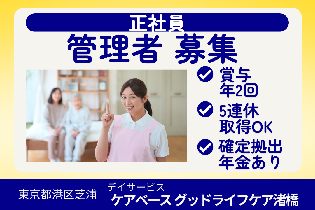 現場経験を生かして次のステップを目指せるデイサービスの管理者　R15999-mg-sy-nf-nor