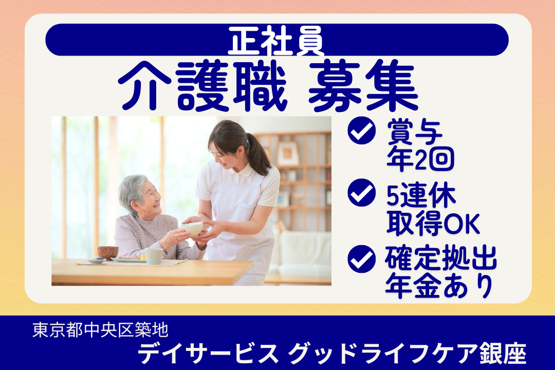 落ち着いた雰囲気の都心型ハイクラスデイサービスの介護職　R16000-ca-sy-nf-nor