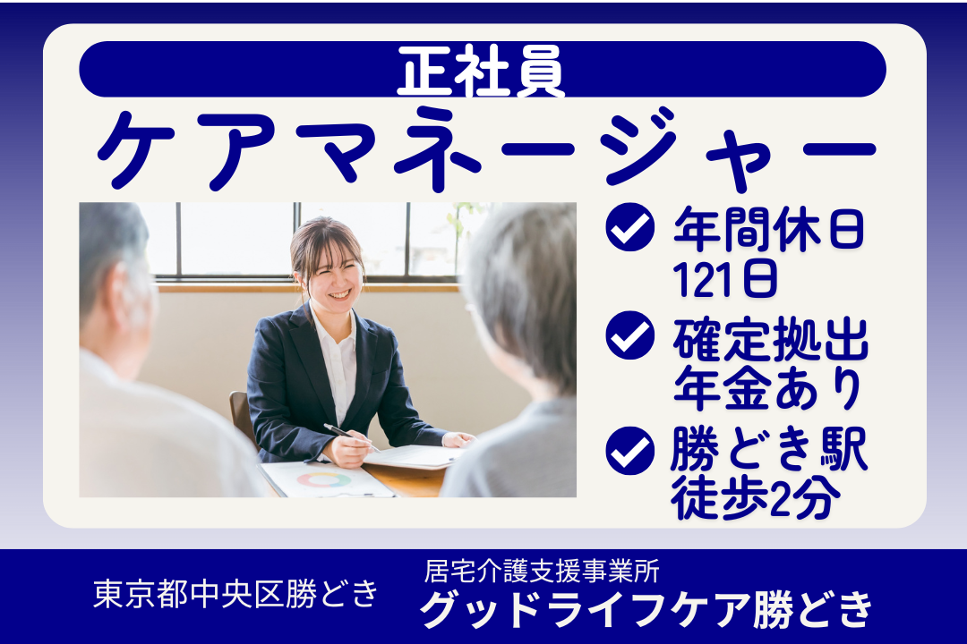 安心してスタートできる居宅介護支援事業所のケアマネージャー（イージーバランス型）　R16004-cm-cm-nf-nor